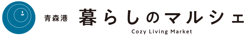 青森港 暮らしのマルシェ