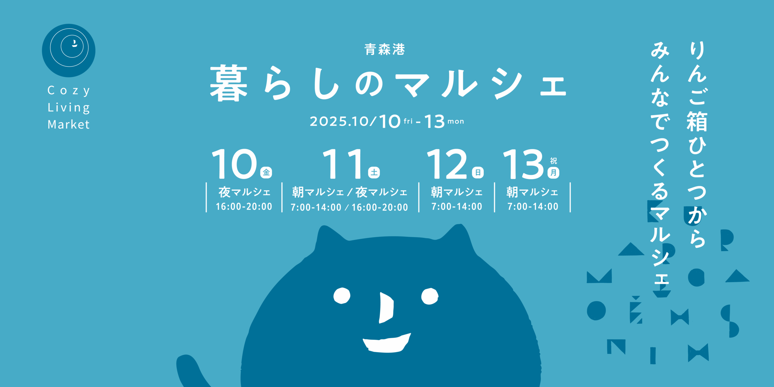 青森港 暮らしのマルシェ